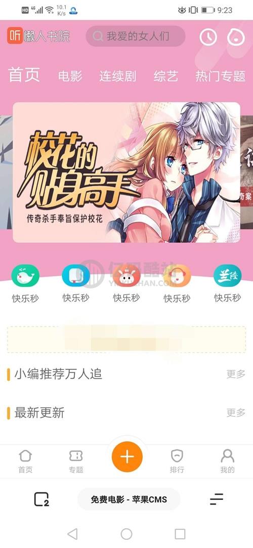 精仿芒果Tv超美聽書模板源碼影視小說程序 蘋果cms內核