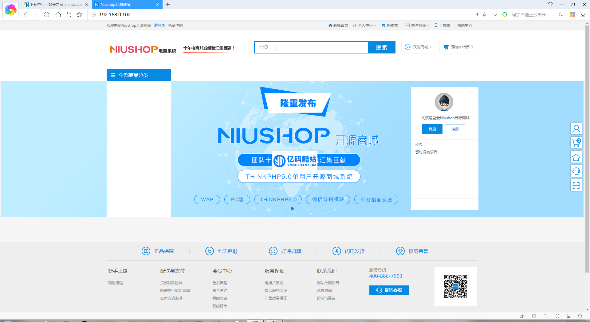 Niushop開源商城系統 v2.1