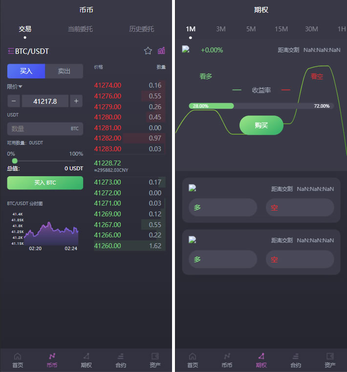 多語言bbvcoin交易所/合約交易+期權交易+幣幣交易+申購+質押挖礦/有代理系統14種語言/h5+pc前後端VUE插圖2