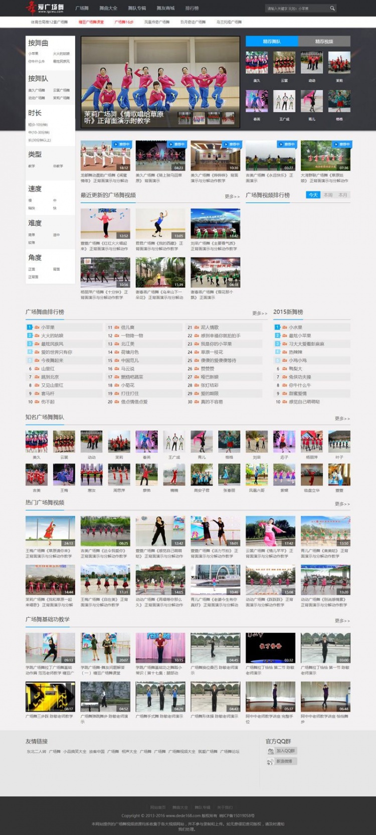 織夢dedecms內核廣場舞視頻網站源碼 帶整站數據