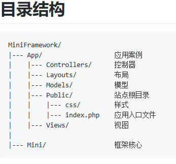 MiniFramework_php網站模板