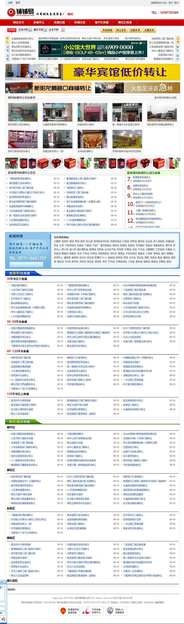 phpcms內核地方商鋪門戶網站模板源碼