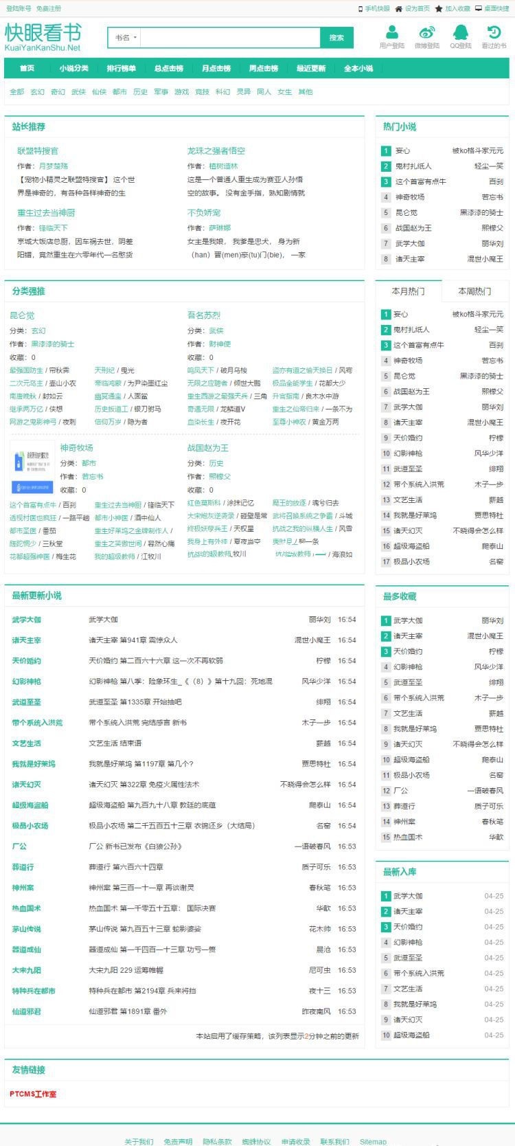 最新的PTcms小說網站源碼+手機版+帶9條大型網站採集規則