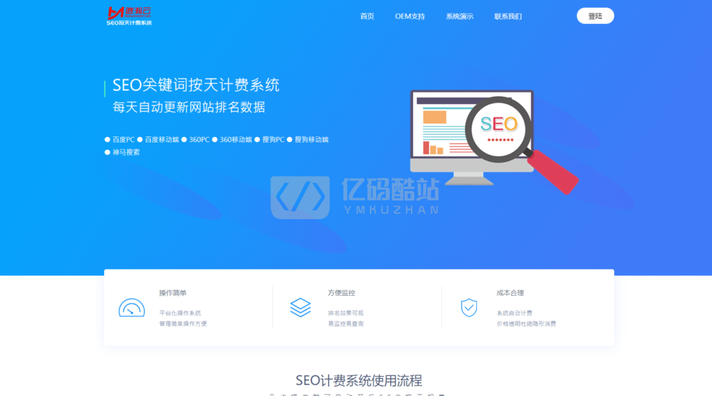 最新版SEO按天扣費系統源碼_聚合SEO關鍵詞按天自動扣費網站源碼_seo服務網站源碼