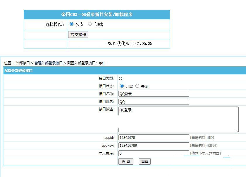 帝國cms插件 QQ一鍵登入插件 適用7.5 7.2版本 UTF-8 GBK雙版本