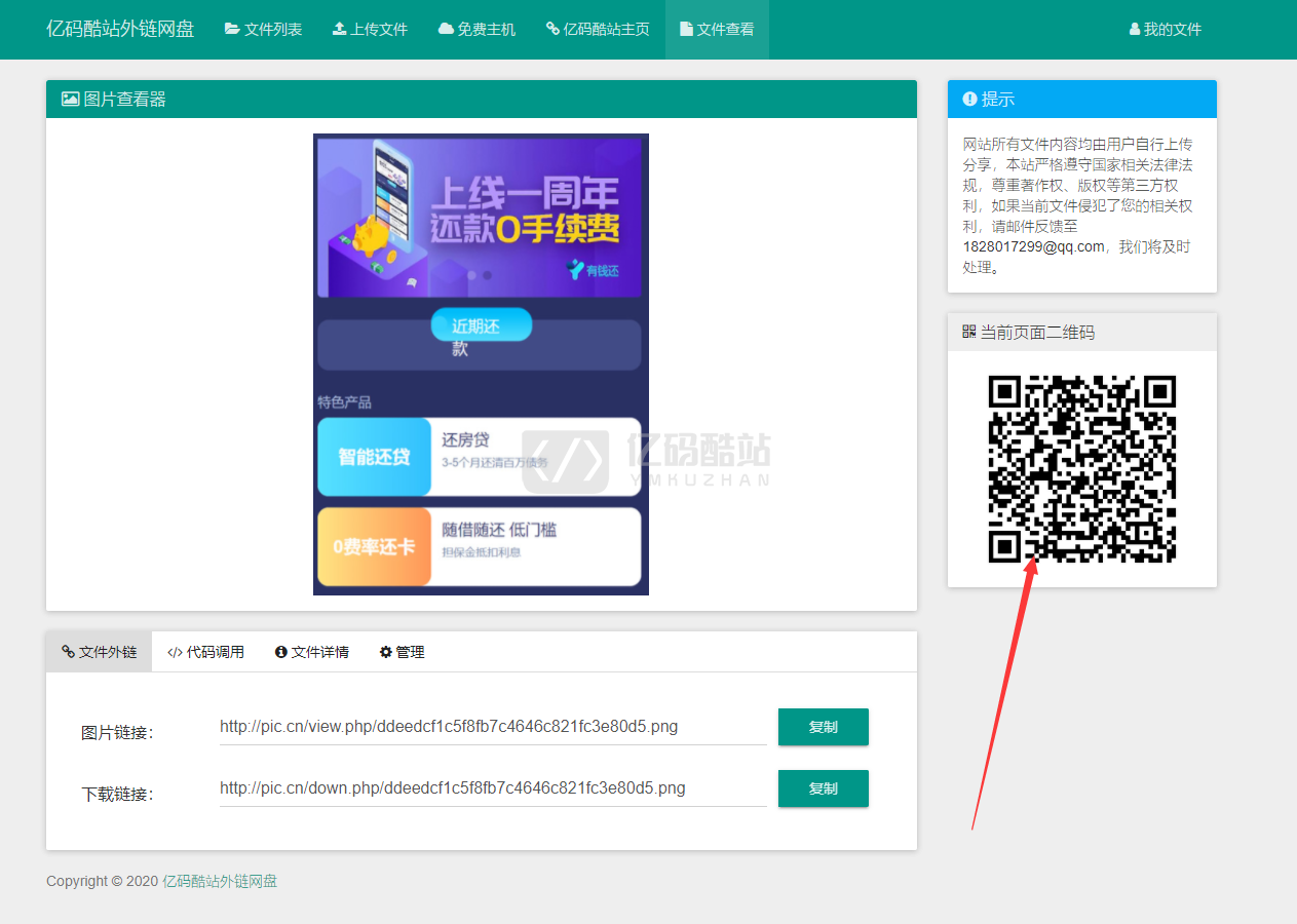 PHP圖片網盤圖片外鏈網盤源碼_鏈接二維碼生成_嵌入代碼生成源碼下載插圖2