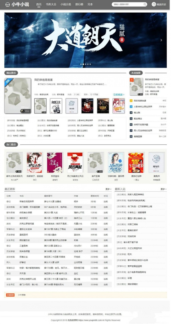 可聽書小說網站ptcms源碼+搭建視頻教程