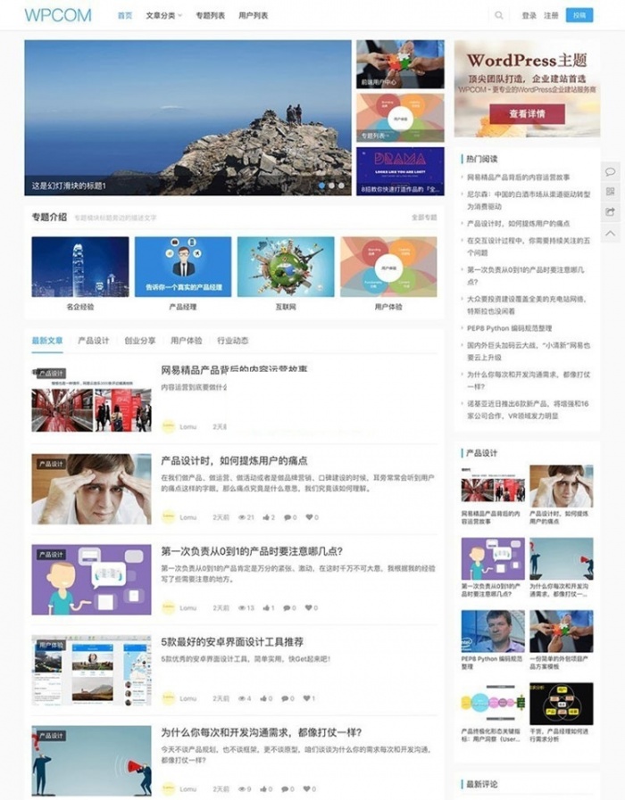 WordPress自媒體JustNews5.2.3主題 無限制版本