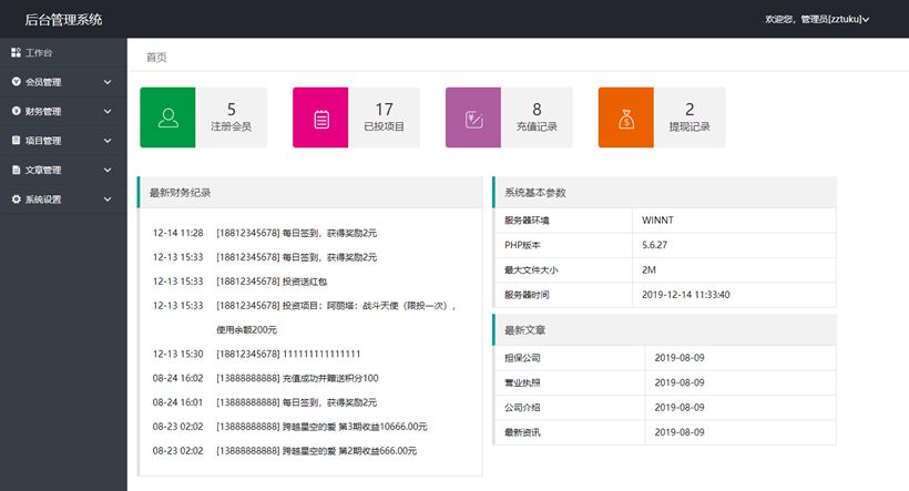 影視金融投資理財系統源碼下載_含積分商城_每日返利_已對接免籤支付 完美運營版本插圖1