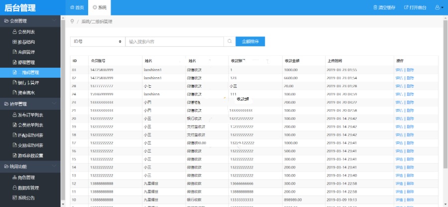 2019最新微信支付寶跑分程序源碼微信支付寶跑分平臺完整無錯會員1萬元定製版+安裝教程