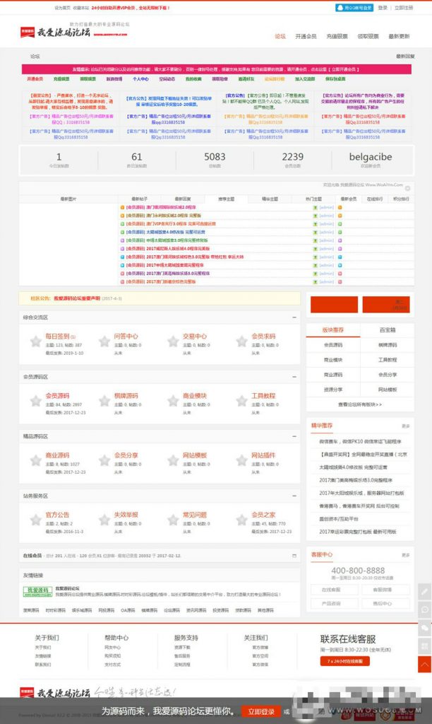 discuz碼論壇整站源碼打包下載