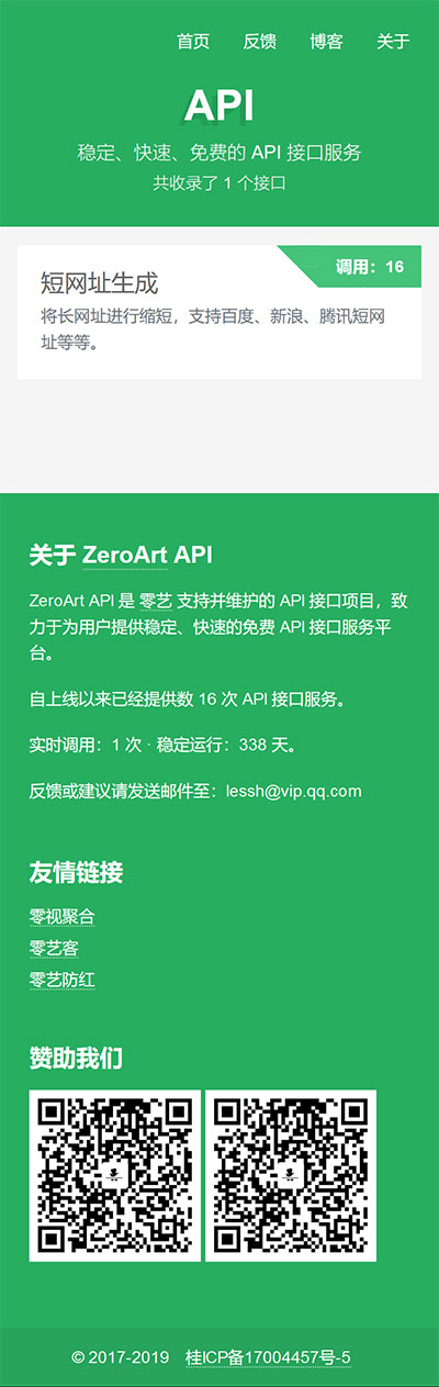 api管理平臺源碼v1.2 帶後臺