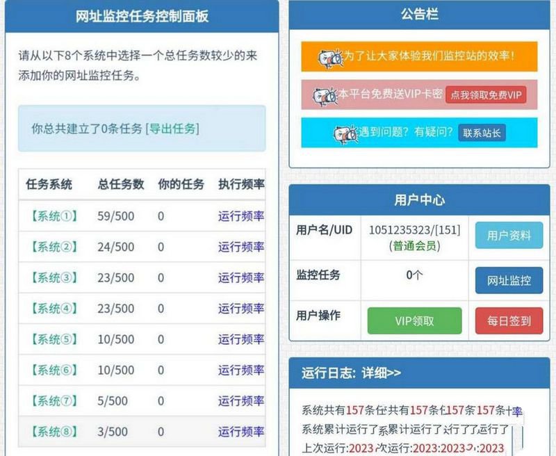 網站監控定時任務網址url監控神器源碼分享