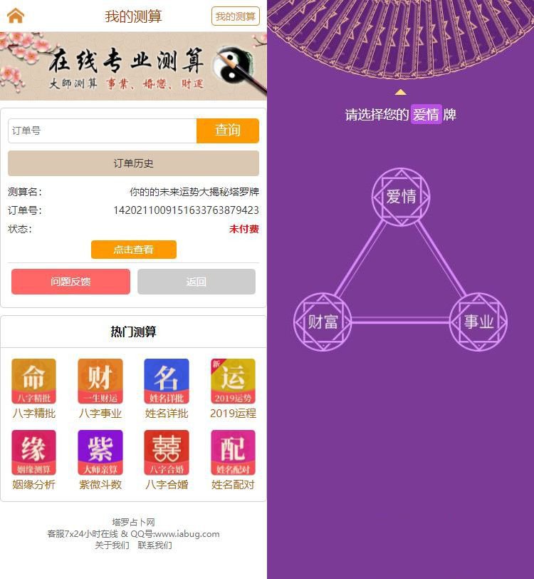 修復版最新塔羅牌占卜星座運勢在線事業愛情塔羅測試源碼/帶免簽約支付接口/搭建教程