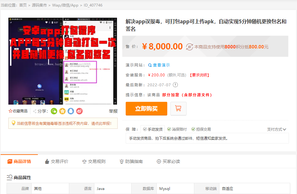 某站8000元APP封裝系統/app誤報毒app可上傳/自動實現5分鐘隨機更換包名和簽名+視頻教程