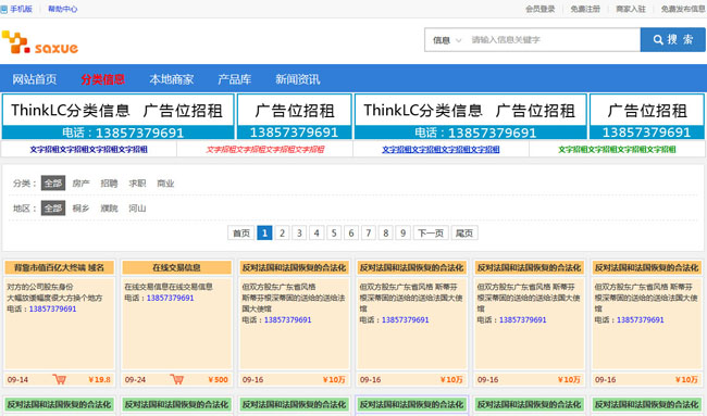 ThinkLC地方分類信息系統 v4.0