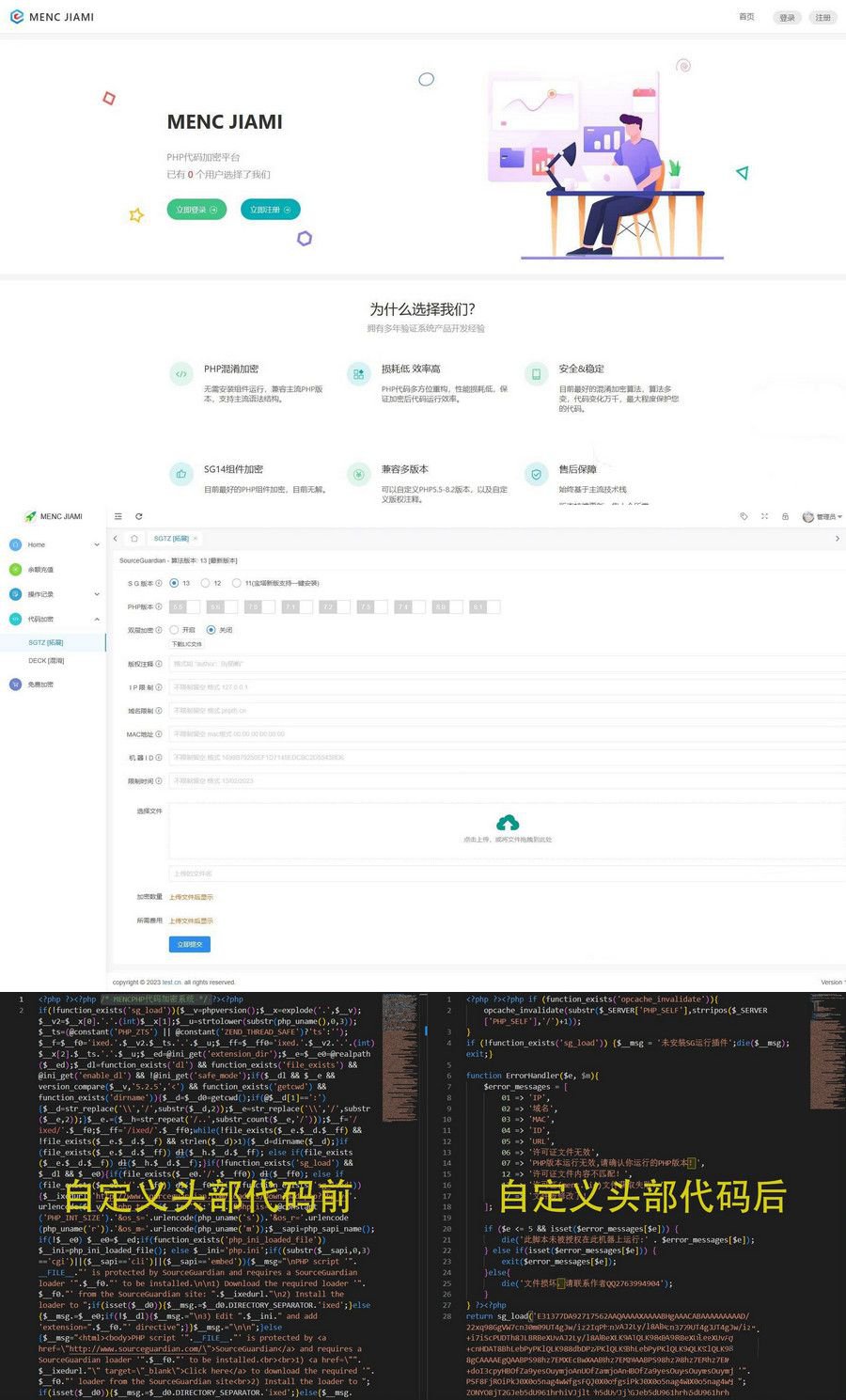 PHP代碼加密系統MENC JIAMIphp加密平臺源碼