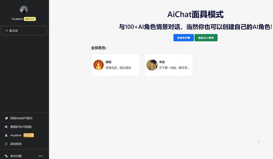 最新商業版ChatGPT源碼V4.9.1加密版需自行破解開心