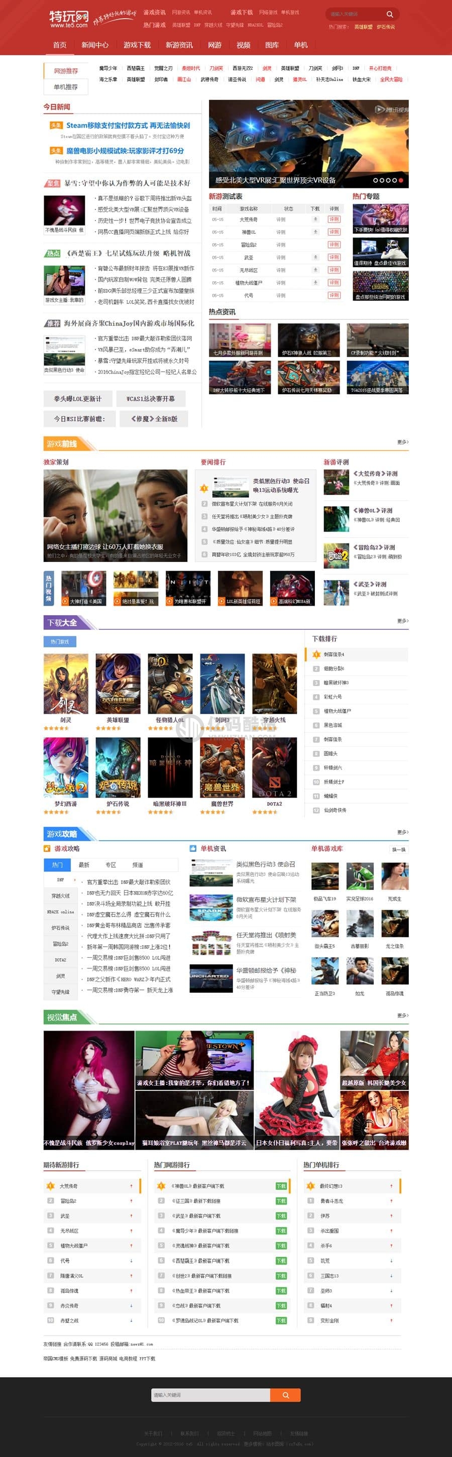 仿特玩網整站源碼/帝國CMS7.5/遊戲資訊網站源碼/遊戲下載網站源碼/遊戲攻略網站源碼