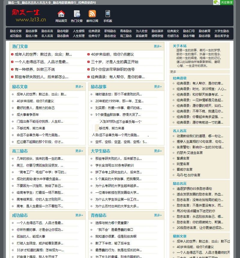 最新版仿勵志一生網站源碼帝國CMS7.0網站源碼+手機版+火車頭採集