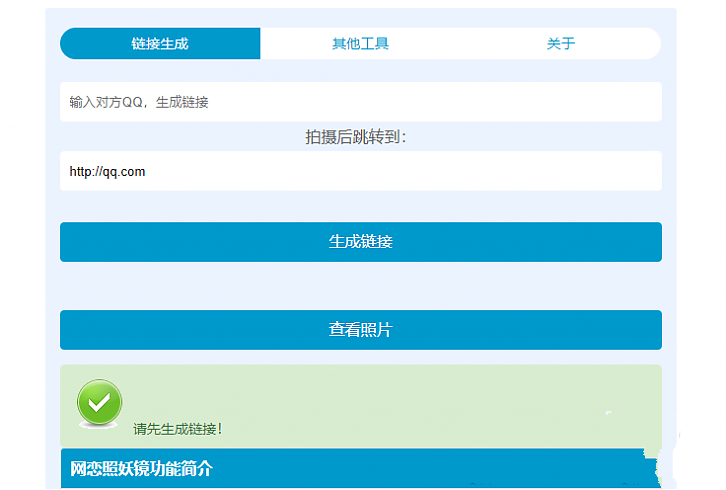 網戀照妖鏡源碼在線拍照獲取訪問者照片