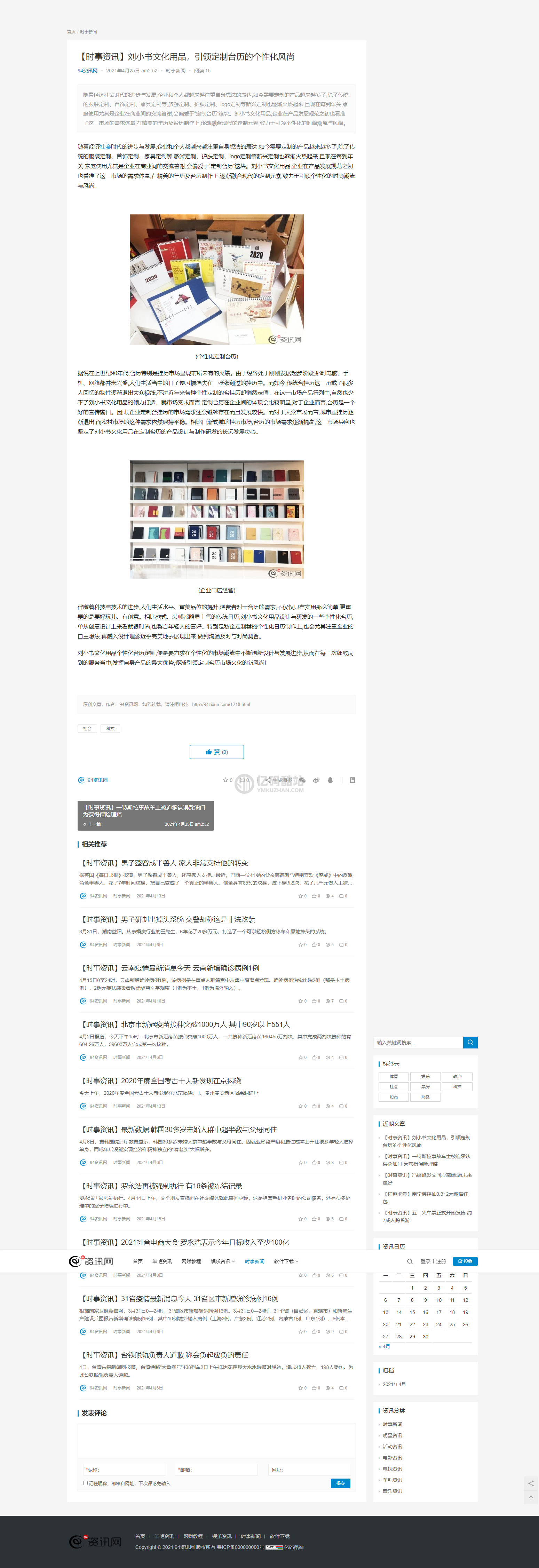 94資訊網網站源碼下載wp模板下載JUSTNEWS主題6.0主題免授權下載薅羊毛網站模板下載插圖1