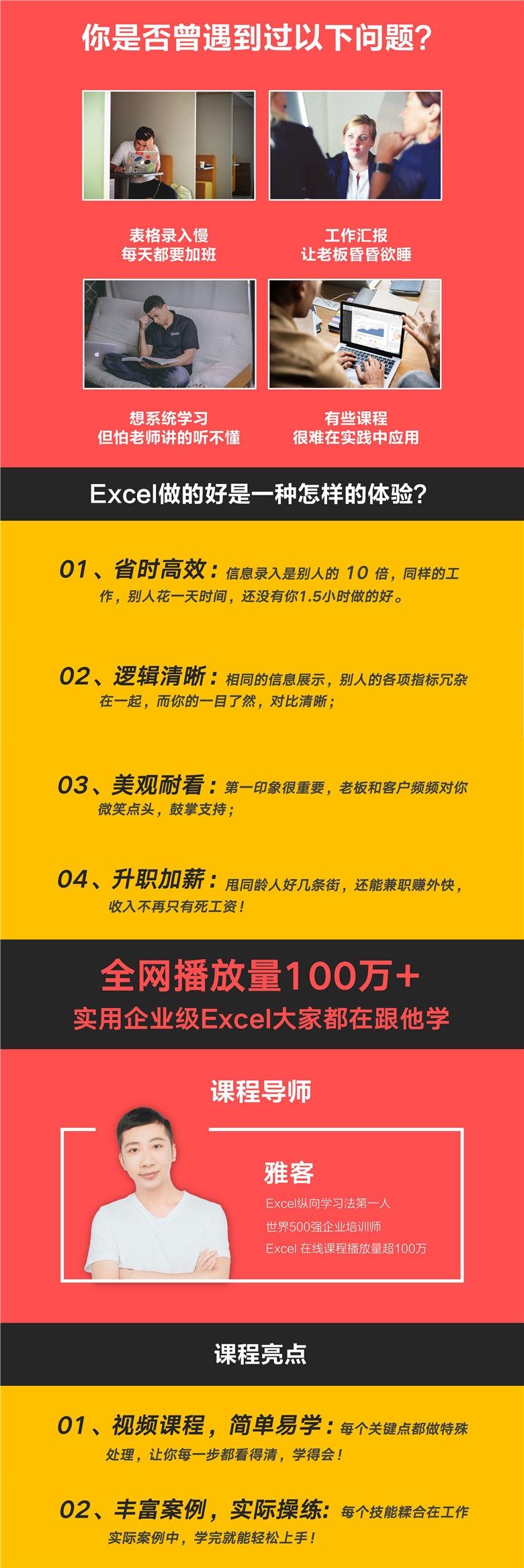 36節課實現Excel小白到高手的進階教程