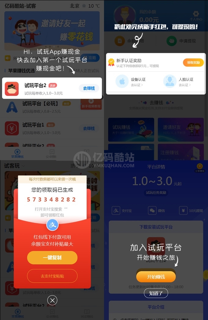 最新版手賺網整站源碼 遊戲試玩平臺源碼 可封裝APP 手機版自適應 帝國cms7.5開發插圖