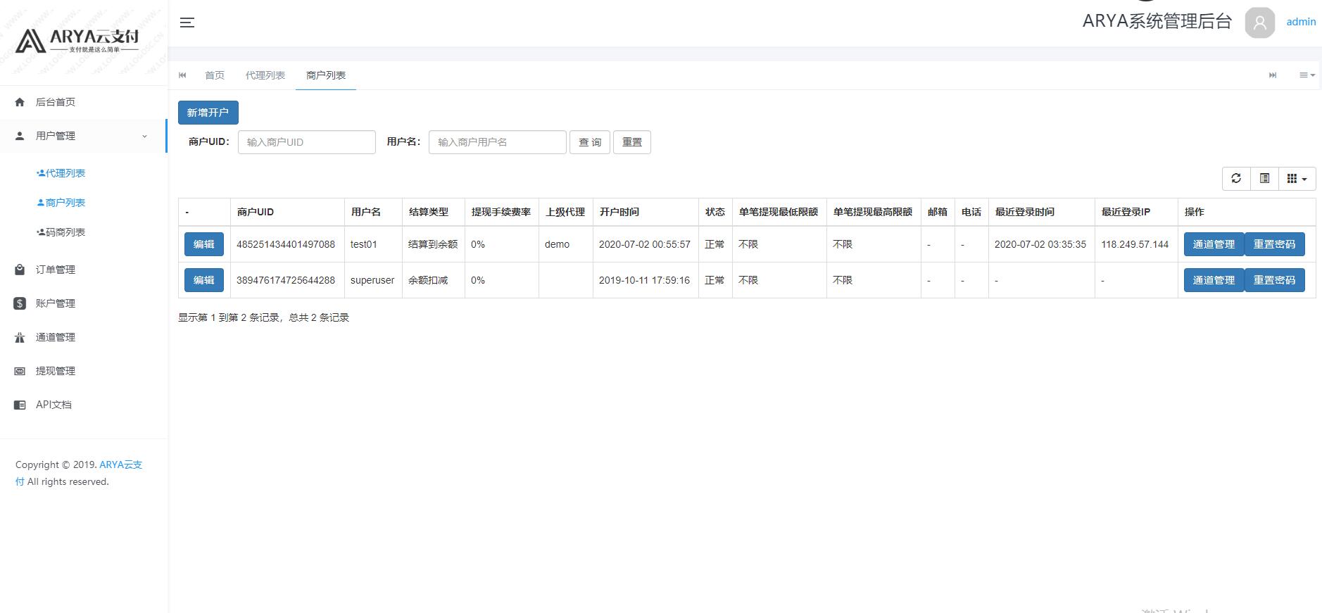 Java版穩定1.1版|ARYA雲支付支付寶個碼轉卡轉賬免籤聚合支付