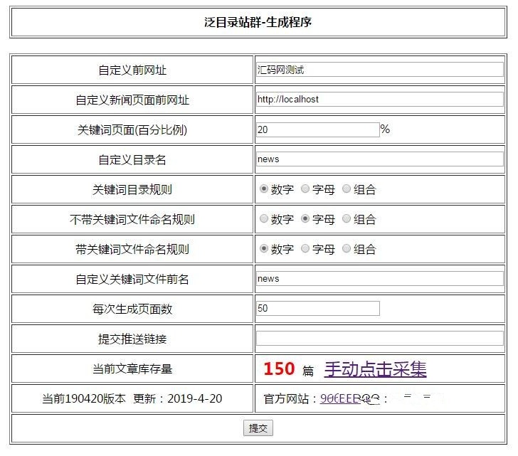 自動採集新聞自動seo標題僞原創等多種功能單站羣程序