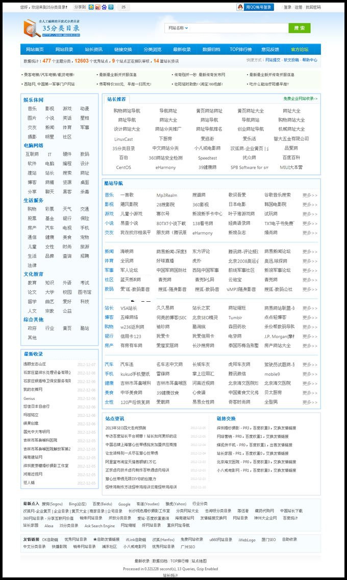 互站出售80元的分類信息php版本的自助鏈網站源碼