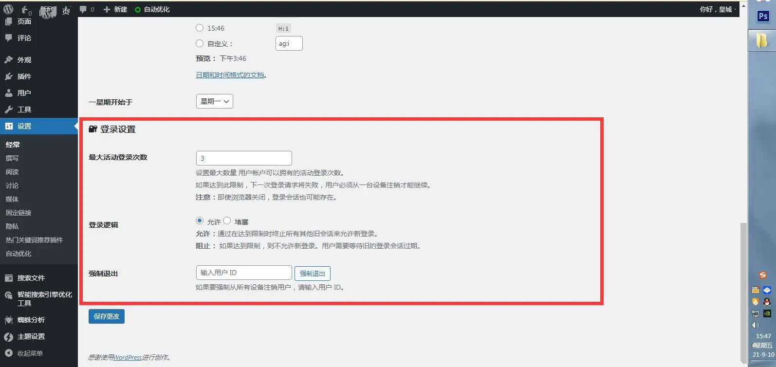 Erphp loggedin 異地IP登錄自動禁封用戶