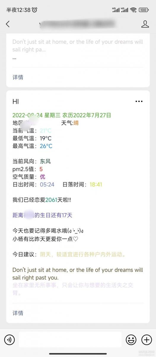 微信公衆號天氣推送/定時提醒/喝水提醒/星座運勢定時推送消息源碼