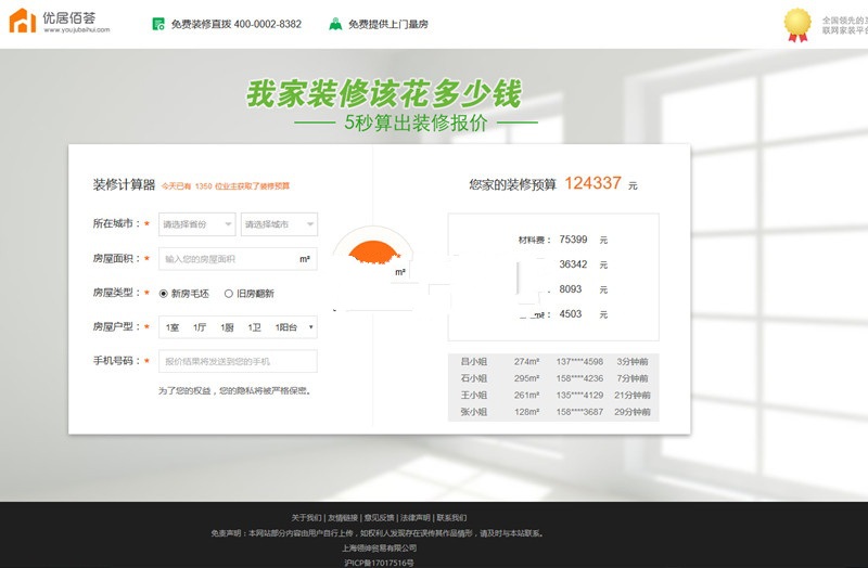 仿土巴兔裝修報價器源碼PC+wap網站源碼