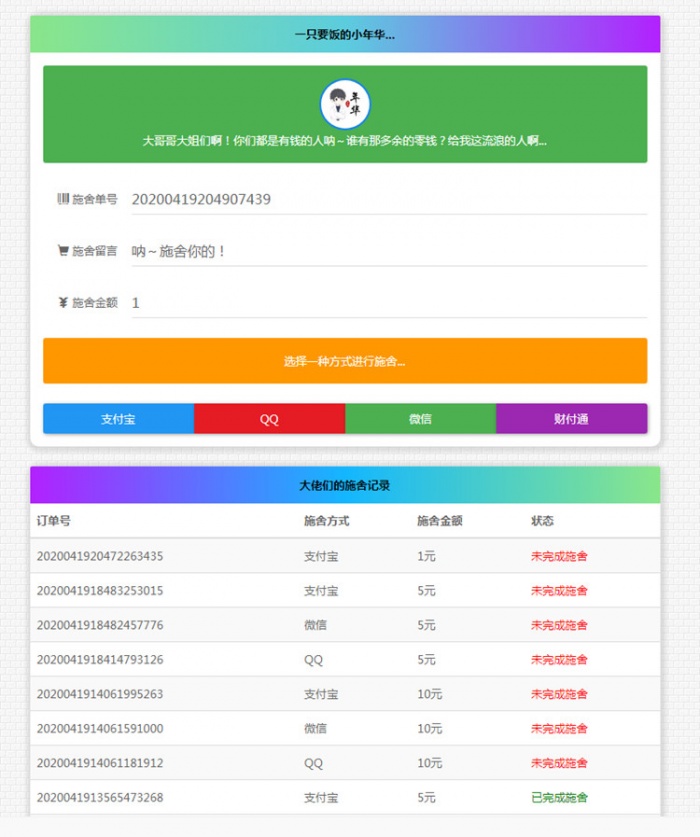 24小時在線要飯網系統源碼 全開源