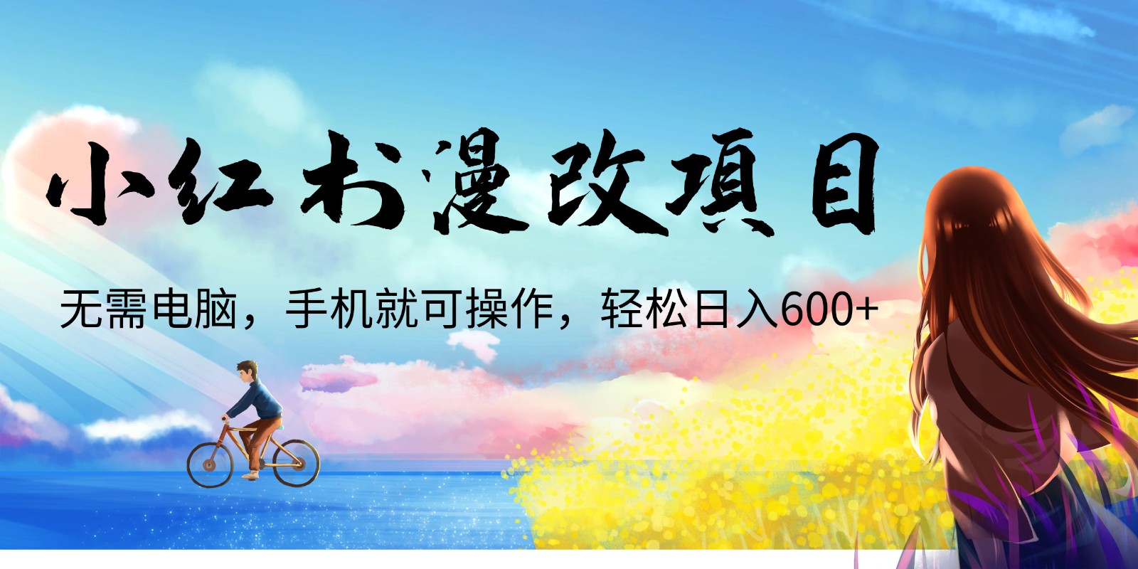 小紅書漫改頭像項目無需電腦手機就可以操作