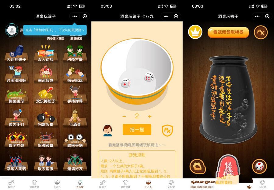 10月最新喝酒骰子微信小程序源碼分享修改流量主版本