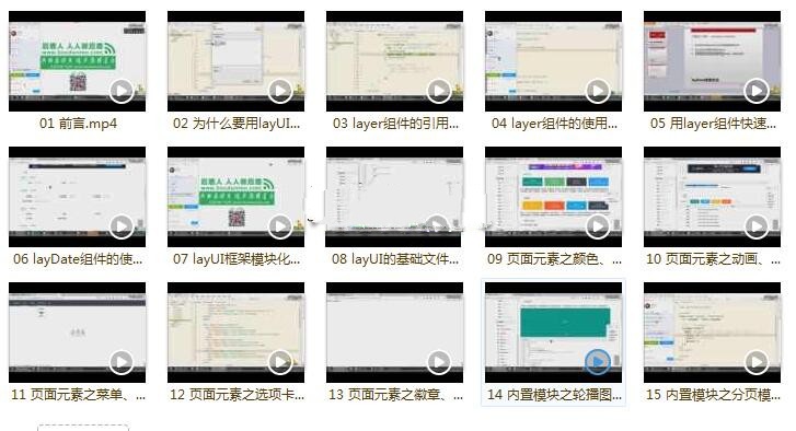 layUI前端框架使用詳解視頻教程