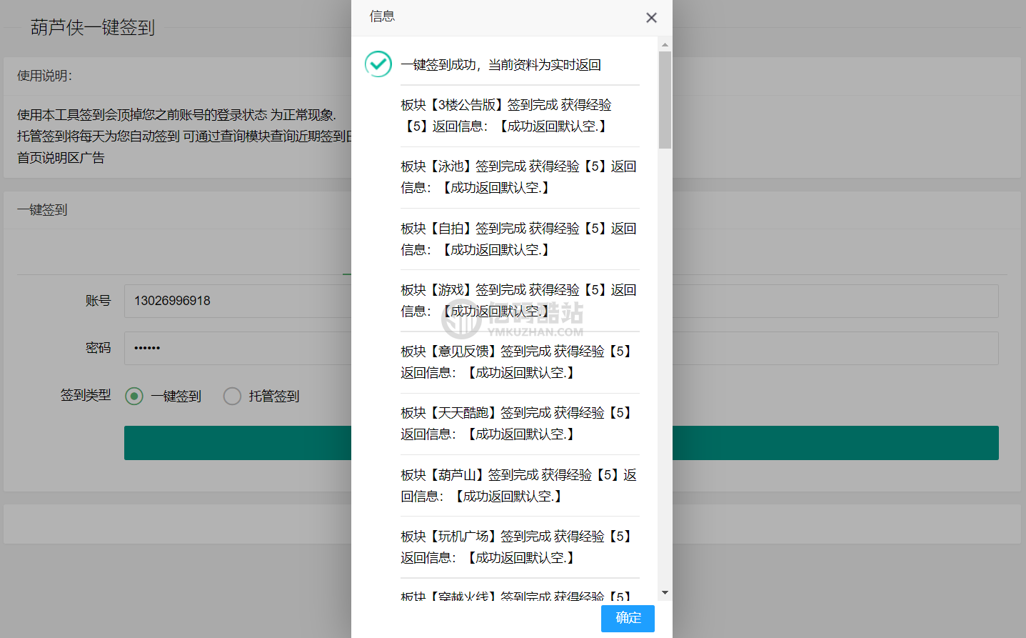 葫蘆俠QQ業務一鍵簽到網頁版工具源碼 引流工具 QQ遊戲QQ業務簽到