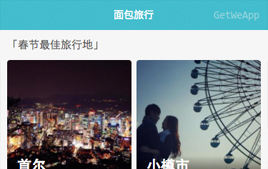 微信小程序-仿麪包旅行實例源碼_企業官網模板