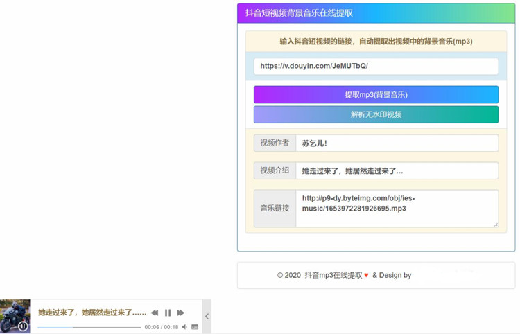 在線提取抖音背景音樂源碼