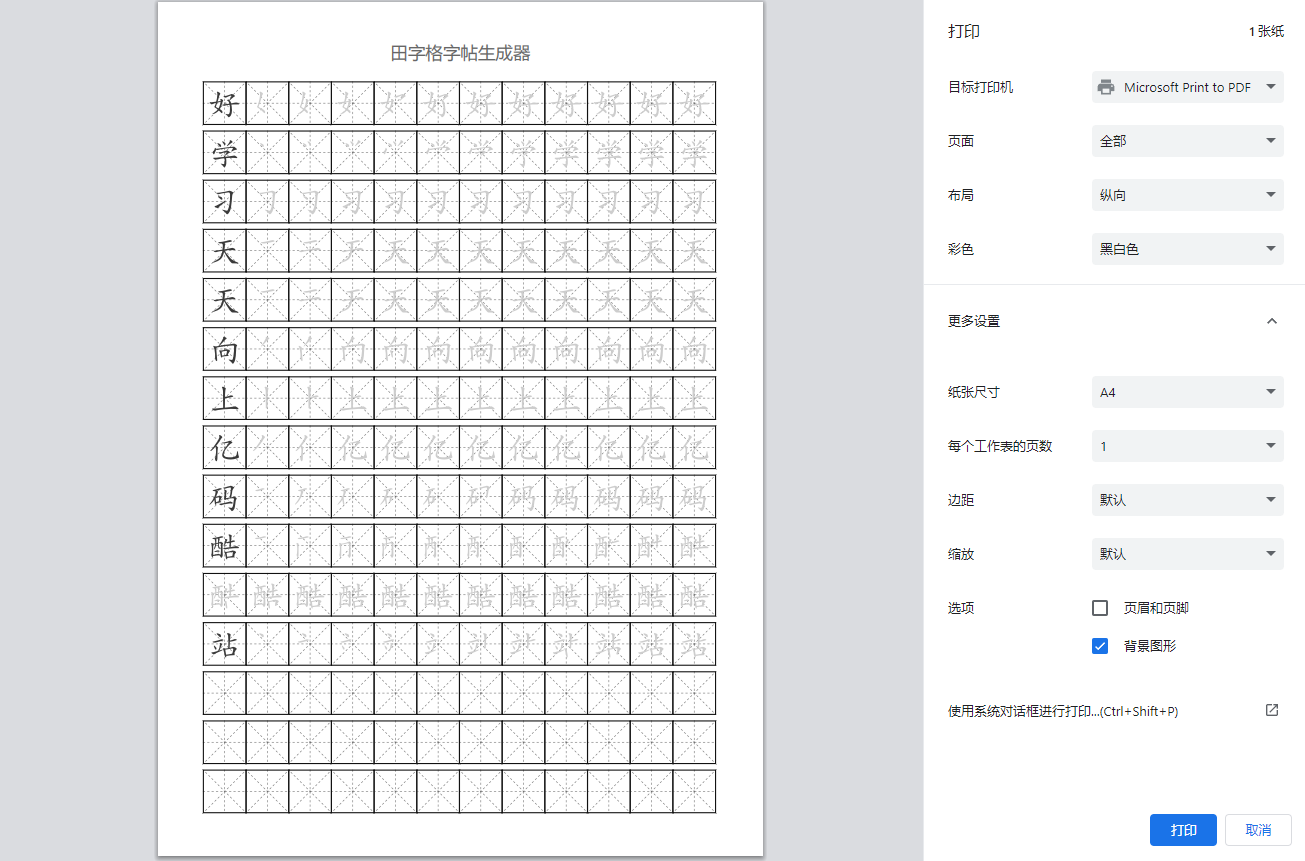 田字格米字格筆順/字帖生成網站源碼/漢字書寫神器/練字神器網站源碼插圖1