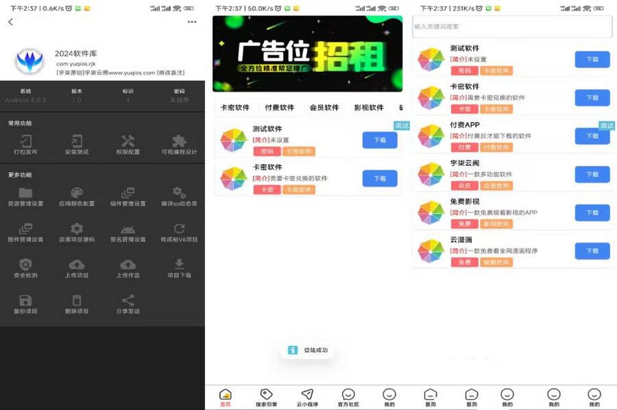 2024最新軟件庫IAPPv3源碼開源+配置教程