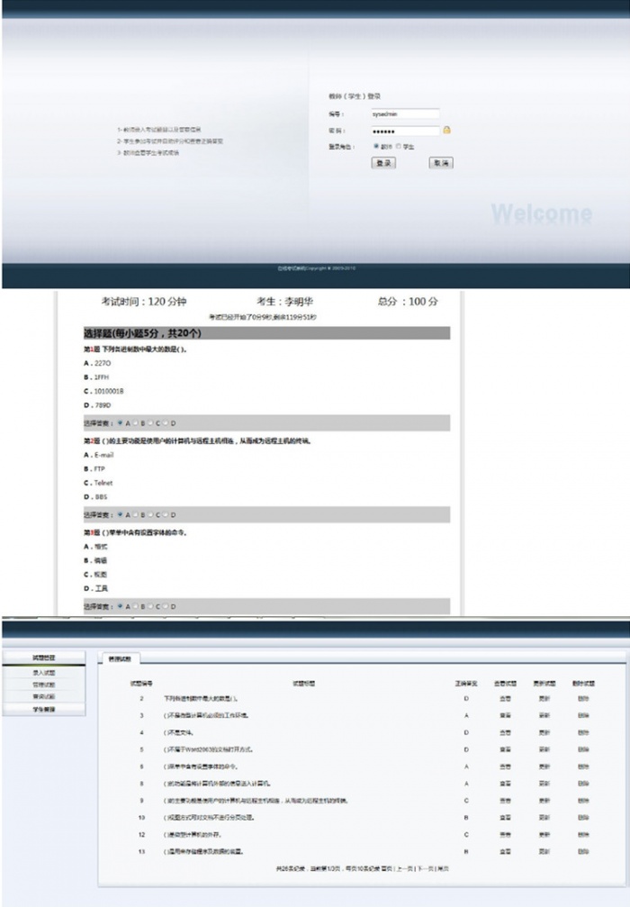 java在線考試系統源碼 學生教師用