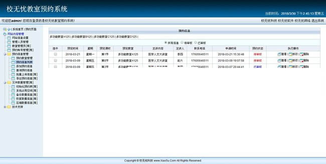 校無憂教室預約系統 v1.3