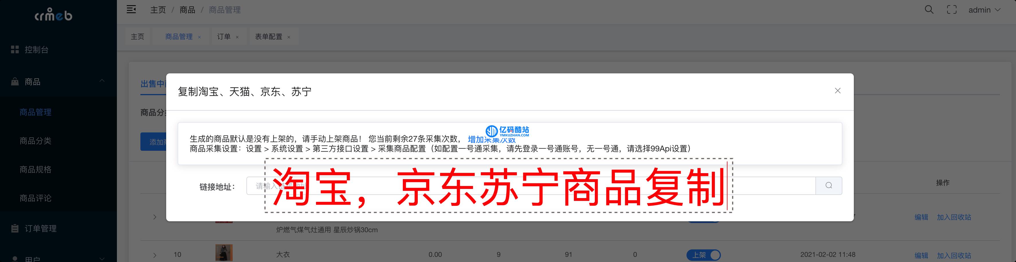 CRMEB_Java新零售社交電商系統 v1.3.4插圖8