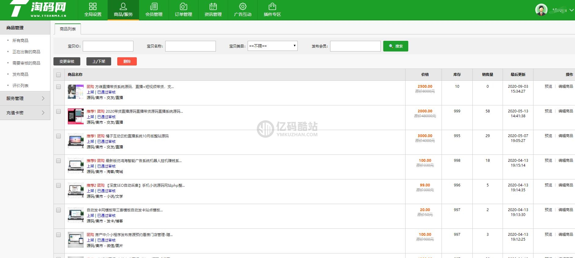 2023虛擬商品自動發貨商城源碼下載，有價商城二開仿互站站長源碼交易平臺源碼，無授權，多模板可選插圖3