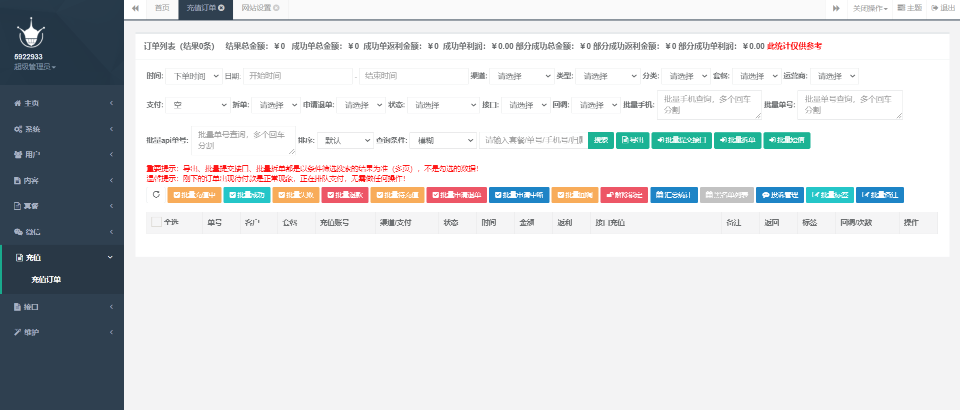 2023大猿人中控充值系統源代碼/免授權版/支持公衆號H5、分銷等功能插圖4