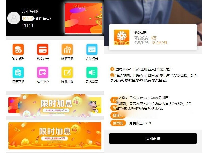 最新PHP金融網貸超市完整開源版源碼H5三級分銷 可封裝APP