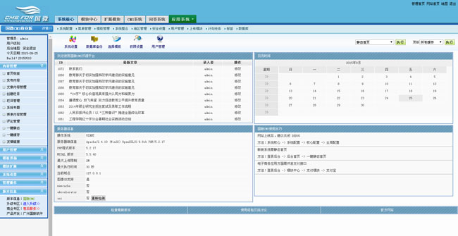 國微CMS學校網站系統(學校版) v20190925